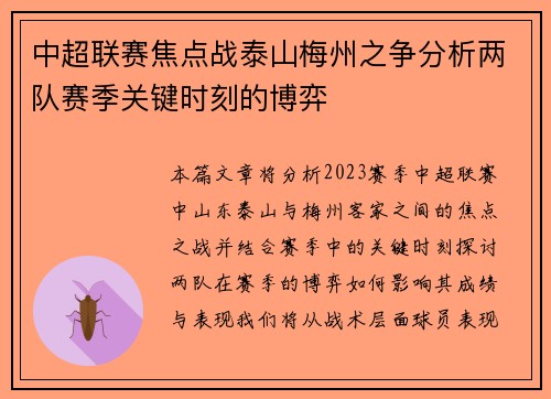 中超联赛焦点战泰山梅州之争分析两队赛季关键时刻的博弈