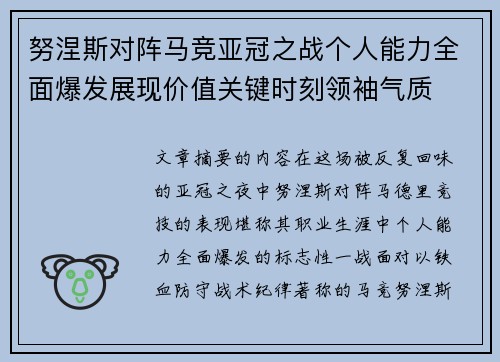努涅斯对阵马竞亚冠之战个人能力全面爆发展现价值关键时刻领袖气质 努涅斯对阵马竞亚冠之战个人能力全面爆发展现价值关键时刻领袖气质