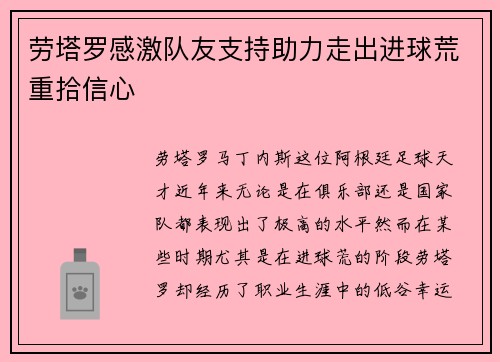 劳塔罗感激队友支持助力走出进球荒重拾信心
