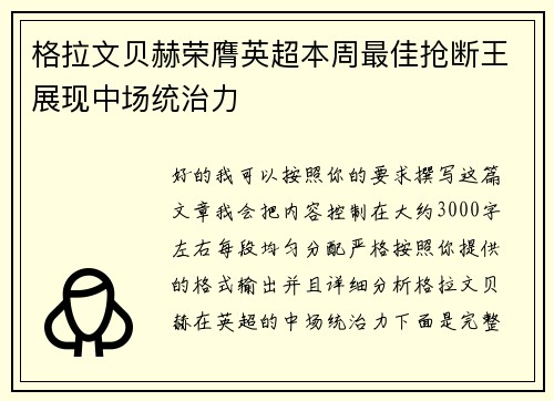 格拉文贝赫荣膺英超本周最佳抢断王展现中场统治力 格拉文贝赫荣膺英超本周最佳抢断王展现中场统治力