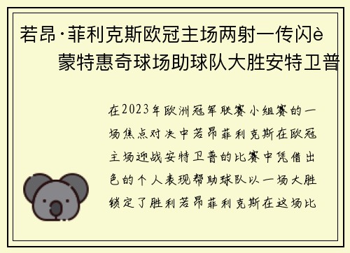 若昂·菲利克斯欧冠主场两射一传闪耀蒙特惠奇球场助球队大胜安特卫普 若昂·菲利克斯欧冠主场两射一传闪耀蒙特惠奇球场助球队大胜安特卫普