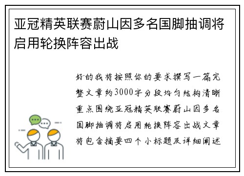亚冠精英联赛蔚山因多名国脚抽调将启用轮换阵容出战 亚冠精英联赛蔚山因多名国脚抽调将启用轮换阵容出战