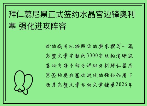 拜仁慕尼黑正式签约水晶宫边锋奥利塞 强化进攻阵容