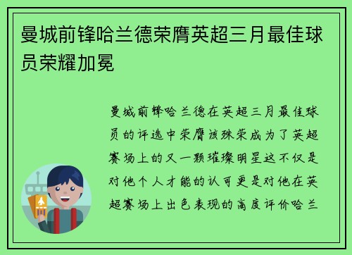 曼城前锋哈兰德荣膺英超三月最佳球员荣耀加冕