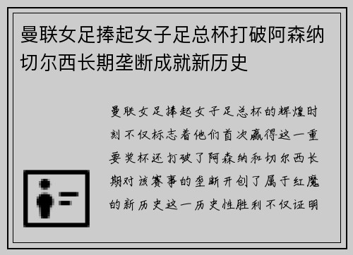 曼联女足捧起女子足总杯打破阿森纳切尔西长期垄断成就新历史 曼联女足捧起女子足总杯打破阿森纳切尔西长期垄断成就新历史